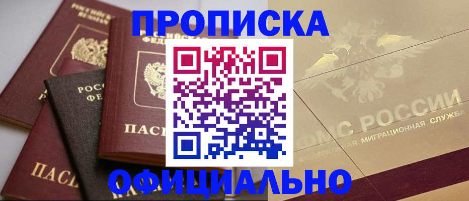временная регистрация для всех в Котельниково